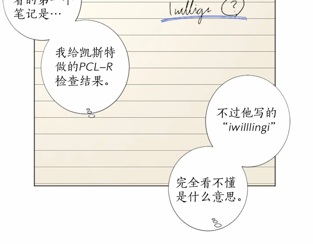 《致命的诱惑》第47话 你重视的人 第34页