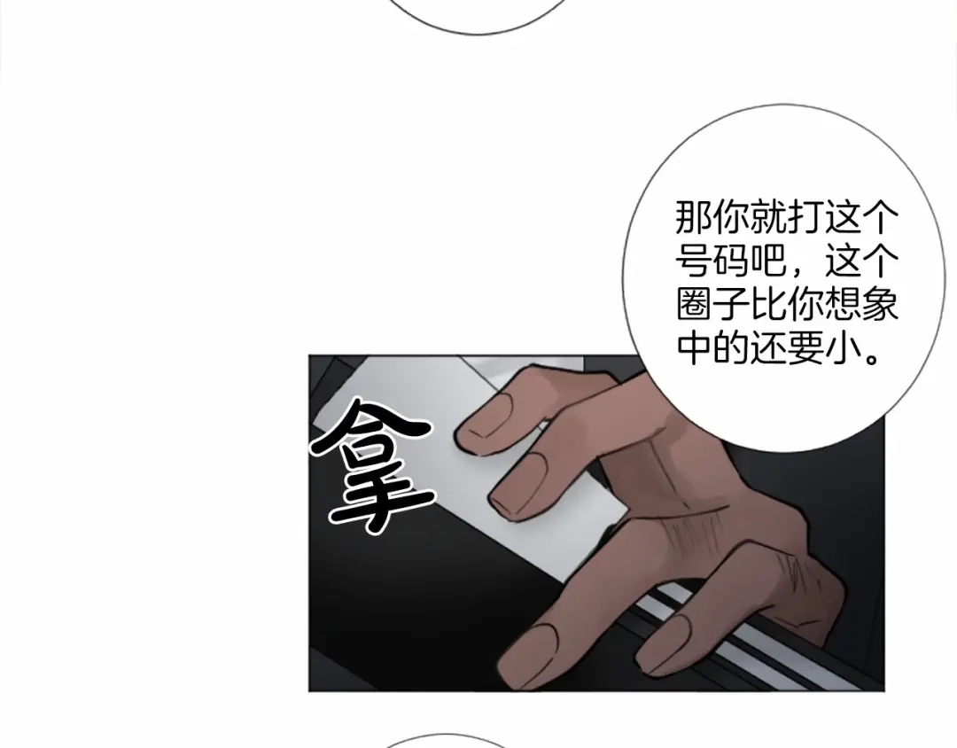 《致命的诱惑》第47话 你重视的人 第22页