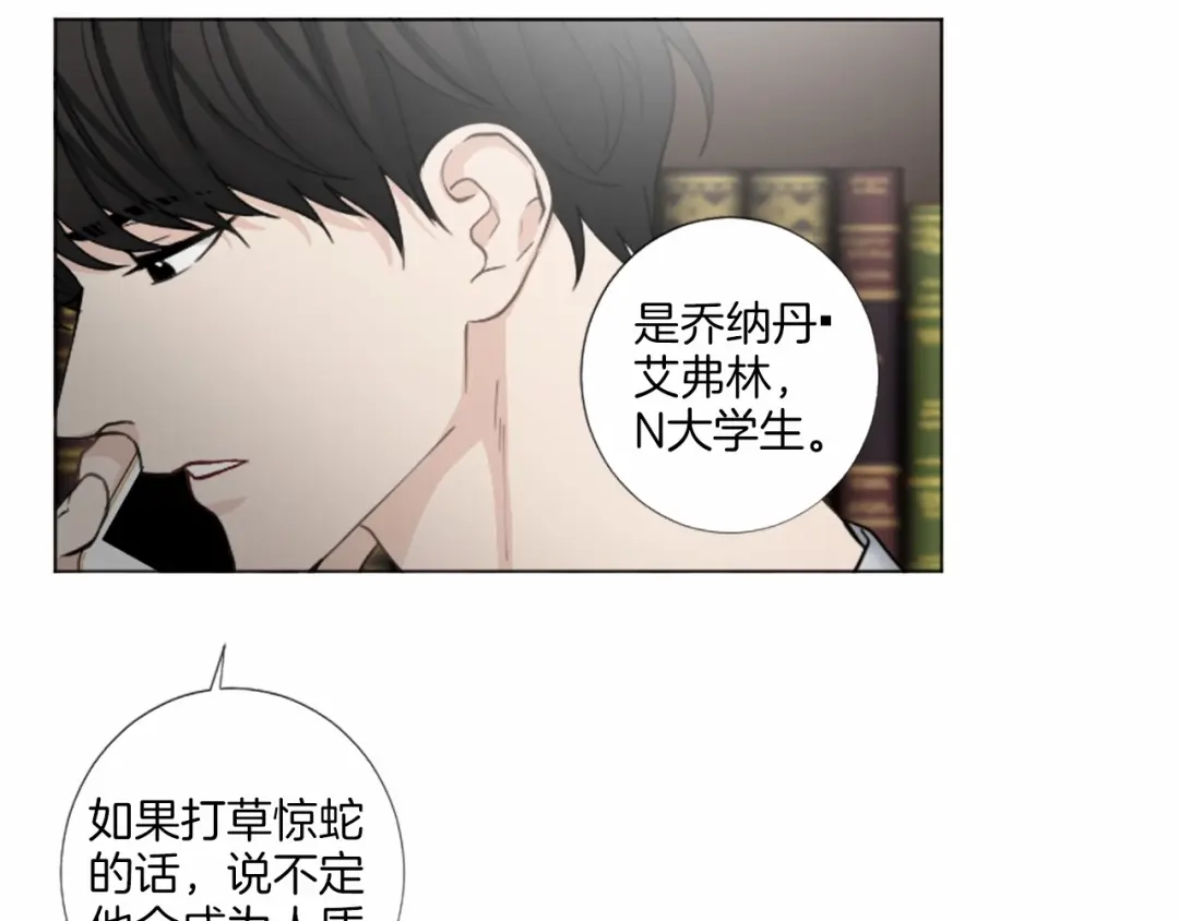《致命的诱惑》第47话 你重视的人 第103页