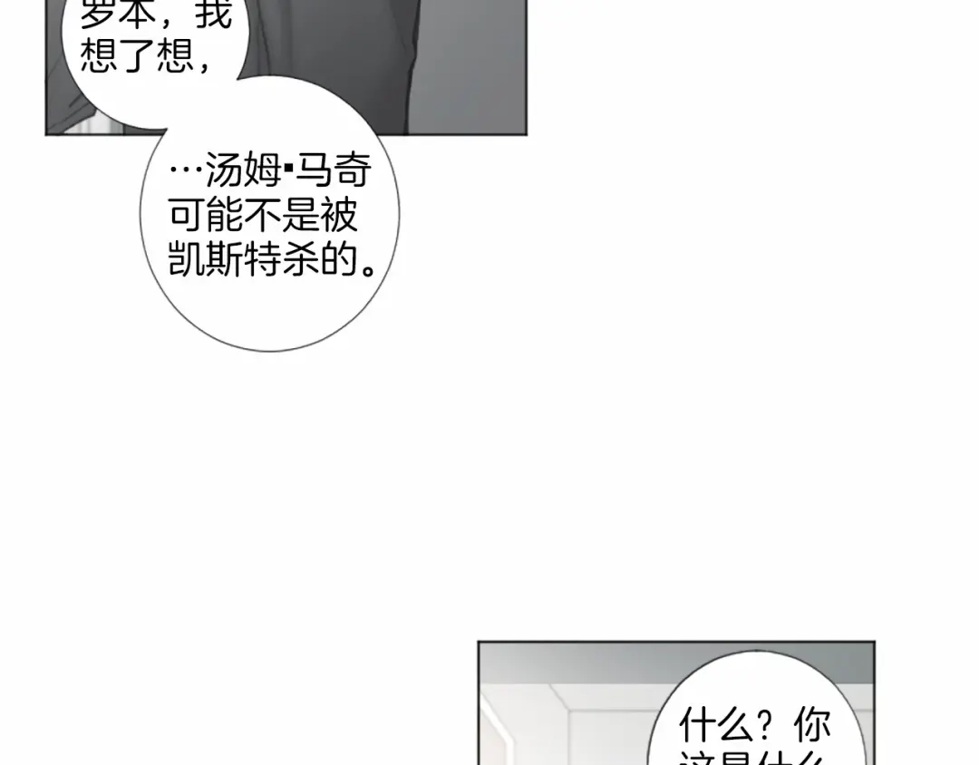 《致命的诱惑》第47话 你重视的人 第65页