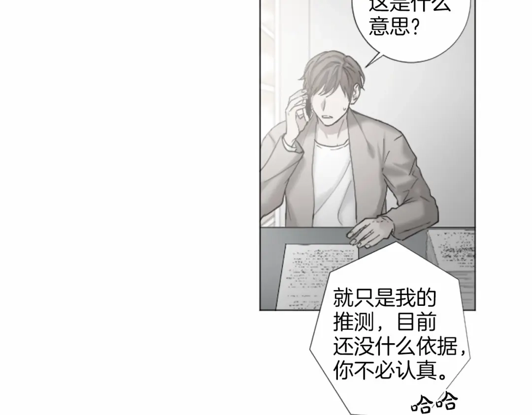 《致命的诱惑》第47话 你重视的人 第66页