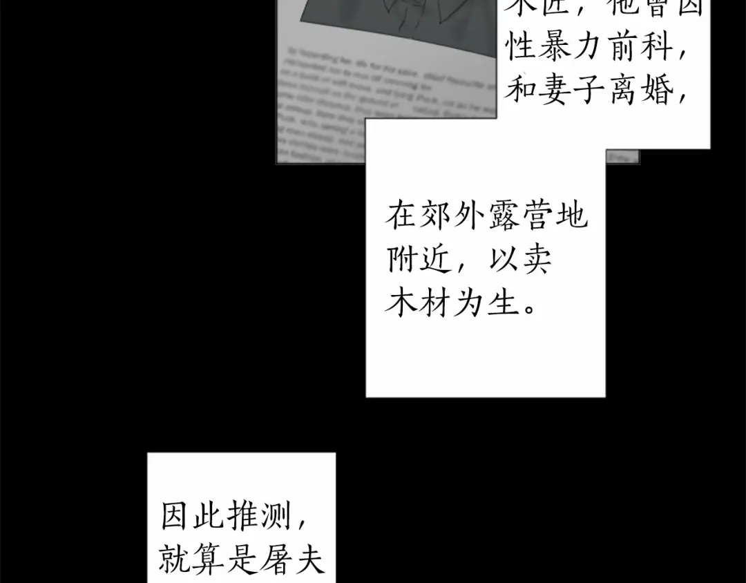 《致命的诱惑》第47话 你重视的人 第54页