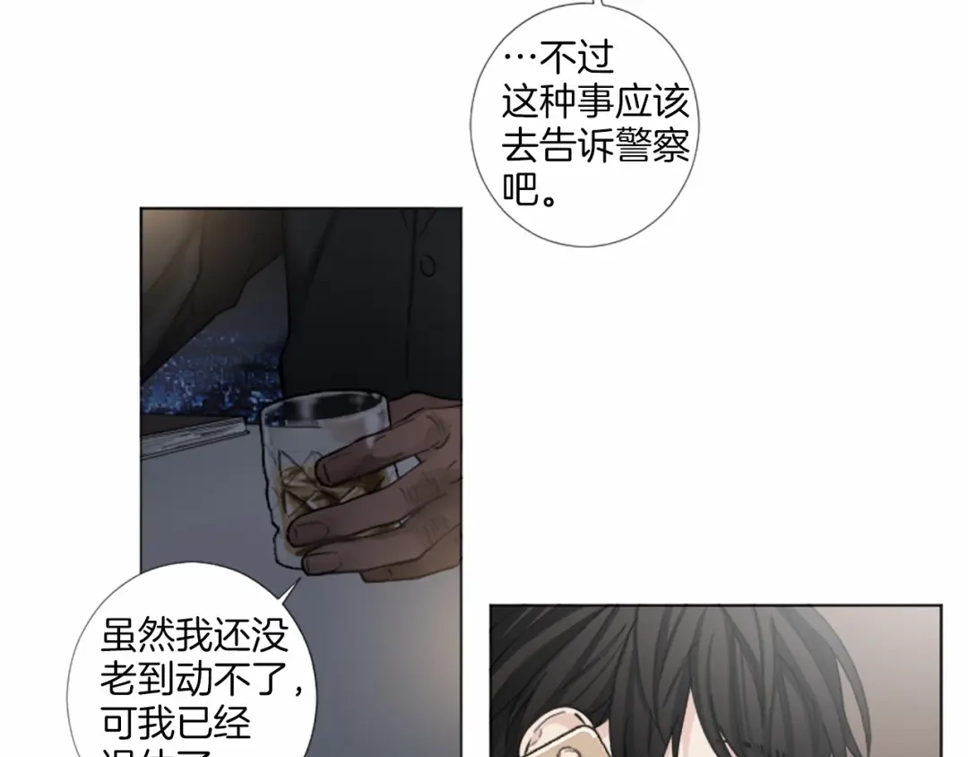 《致命的诱惑》第47话 你重视的人 第16页
