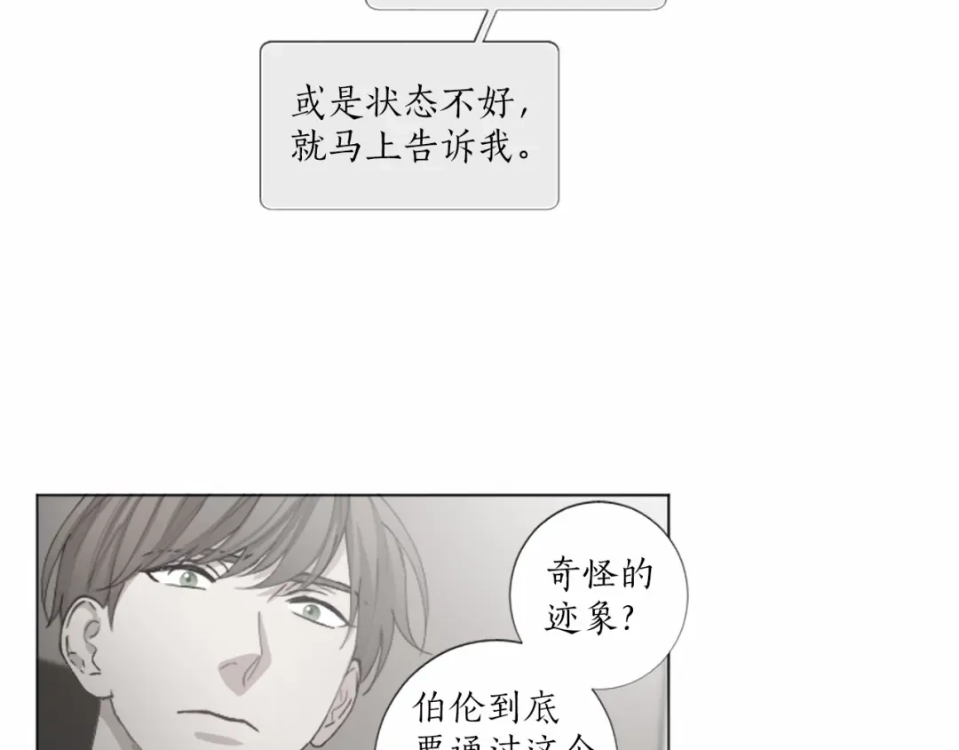 《致命的诱惑》第47话 你重视的人 第76页