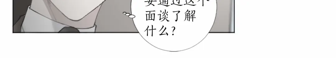 《致命的诱惑》第47话 你重视的人 第77页