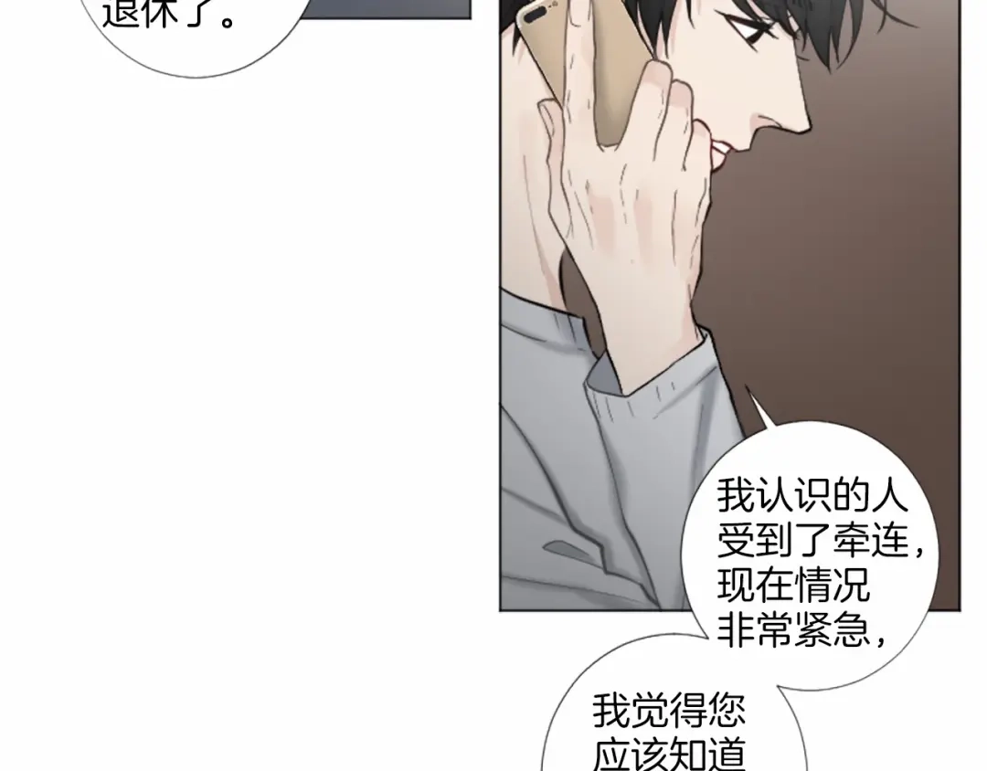 《致命的诱惑》第47话 你重视的人 第17页