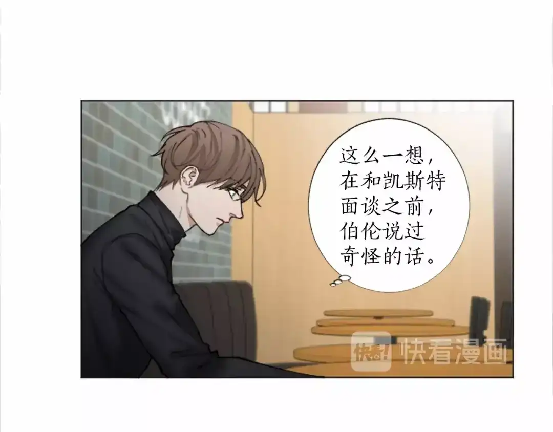 《致命的诱惑》第47话 你重视的人 第61页