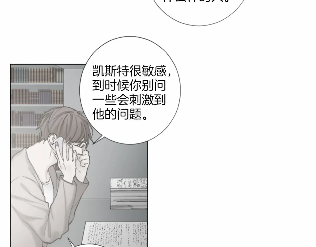 《致命的诱惑》第47话 你重视的人 第68页
