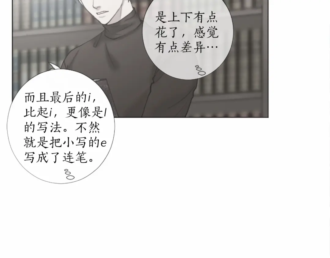 《致命的诱惑》第47话 你重视的人 第90页