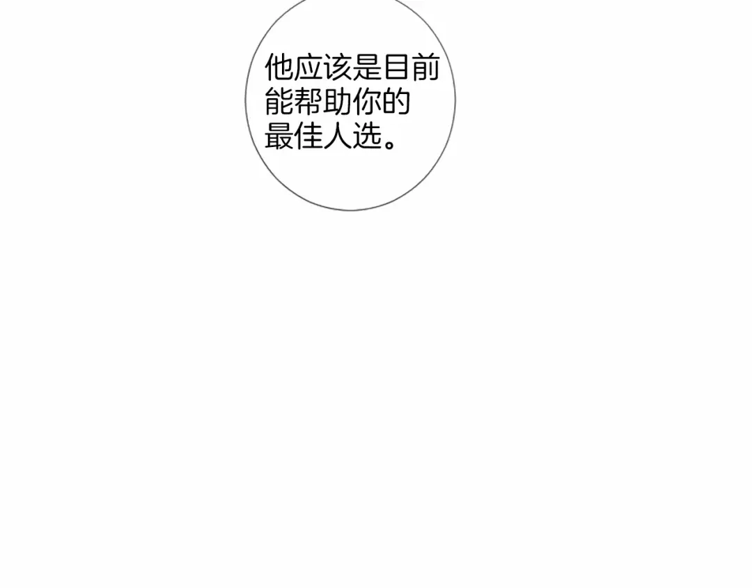 《致命的诱惑》第47话 你重视的人 第23页