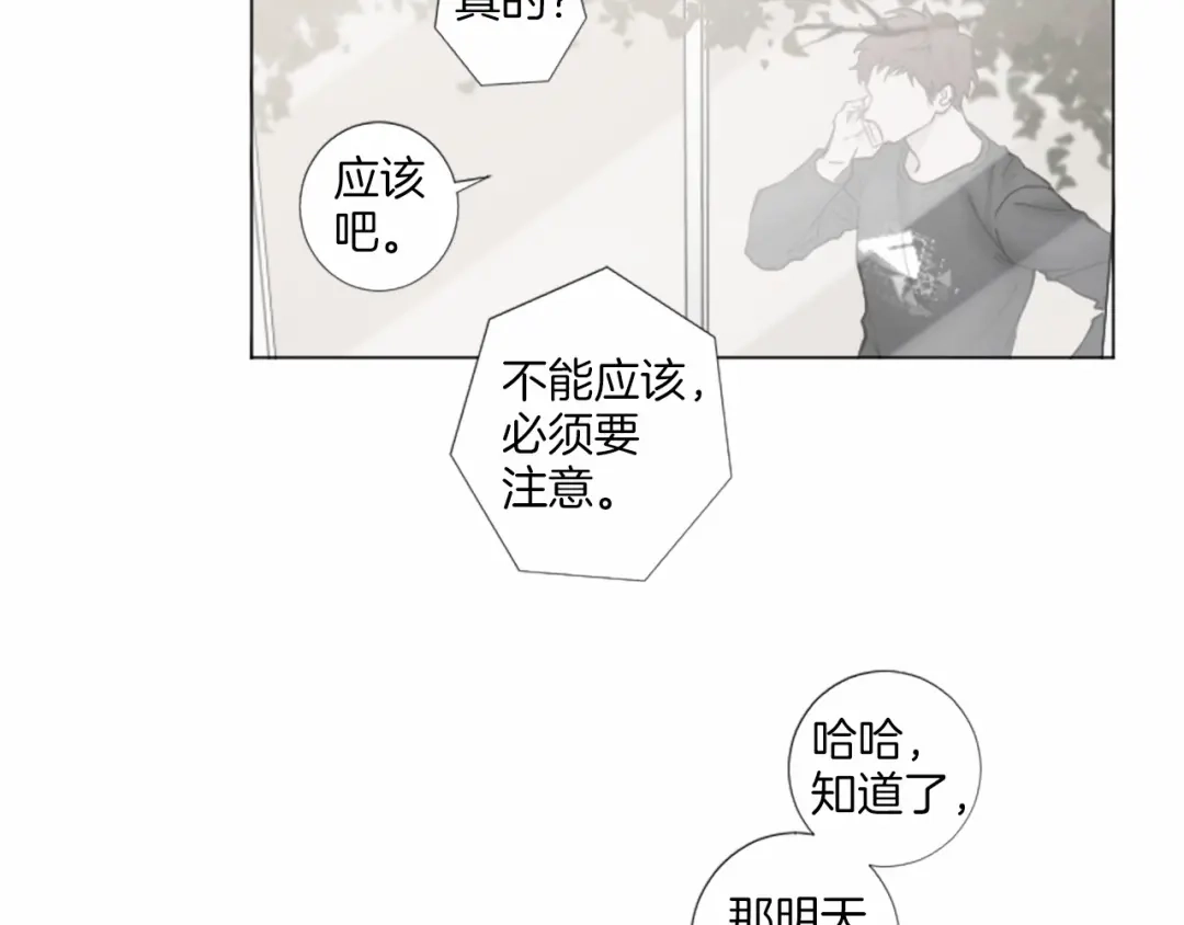 《致命的诱惑》第47话 你重视的人 第70页