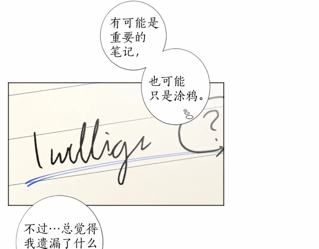 《致命的诱惑》第47话 你重视的人 第35页