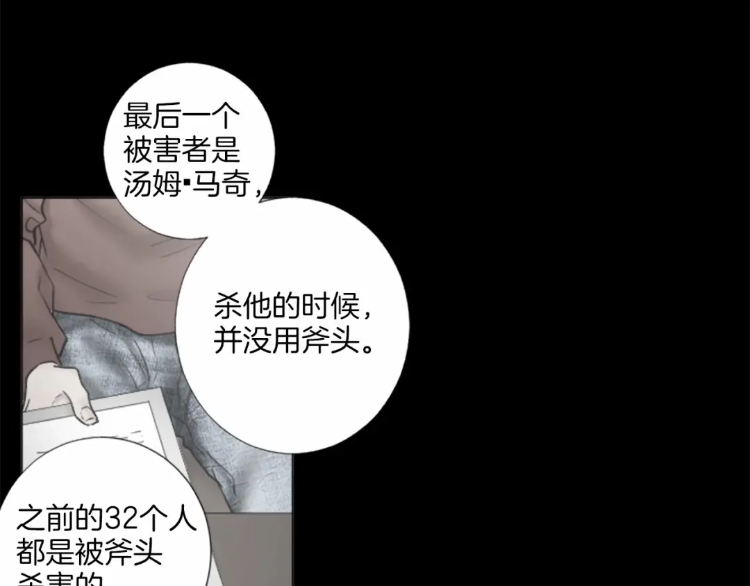 《致命的诱惑》第47话 你重视的人 第45页