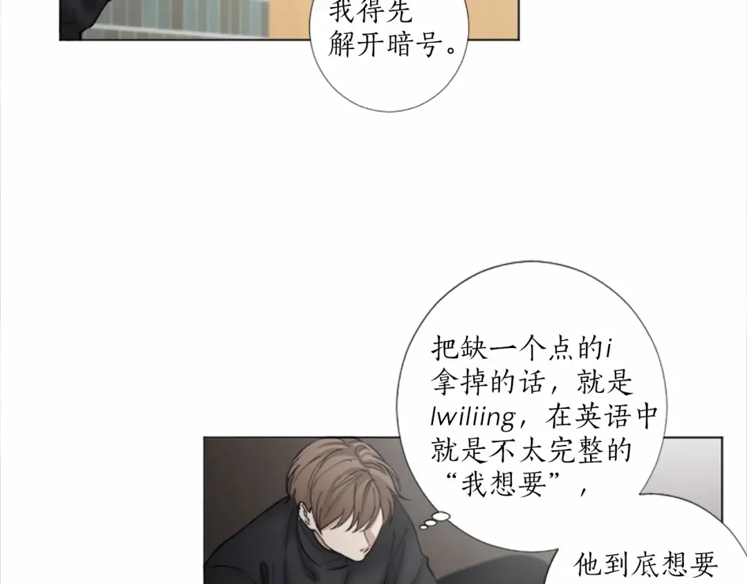 《致命的诱惑》第47话 你重视的人 第87页