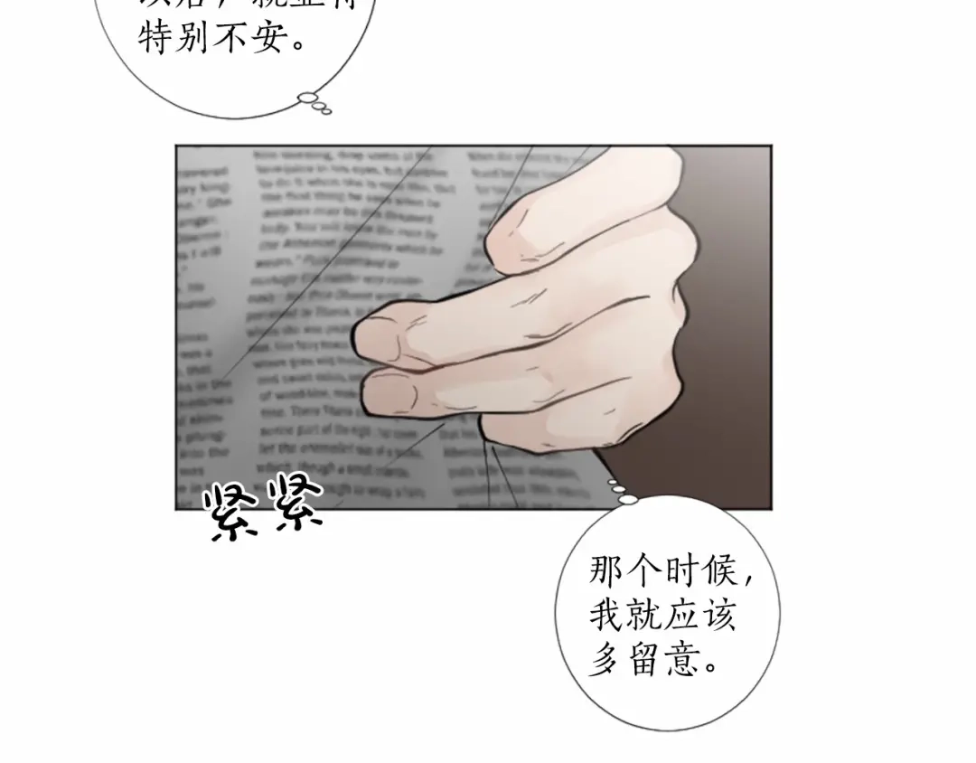 《致命的诱惑》第47话 你重视的人 第9页