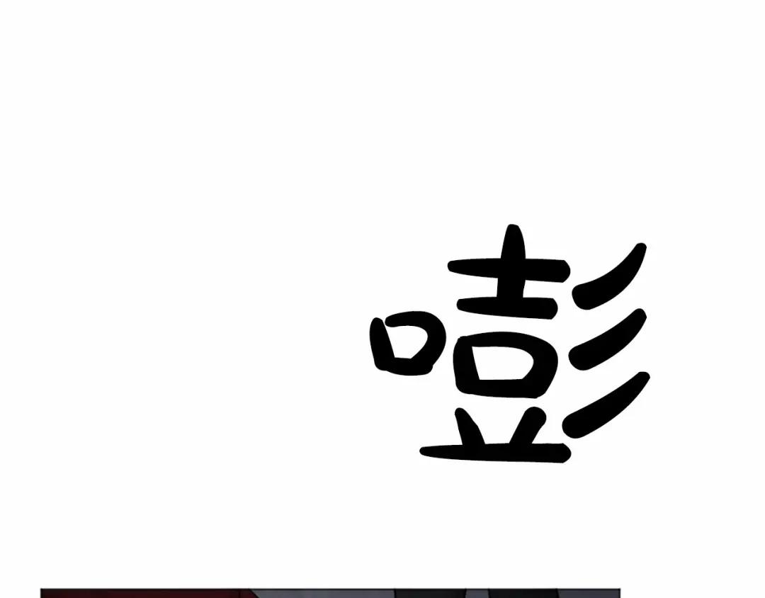 《致命的诱惑》第48话 爱的深度 第84页