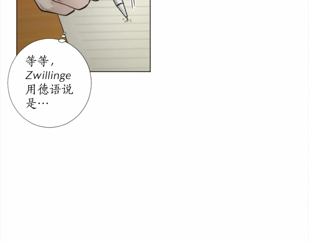 《致命的诱惑》第48话 爱的深度 第13页