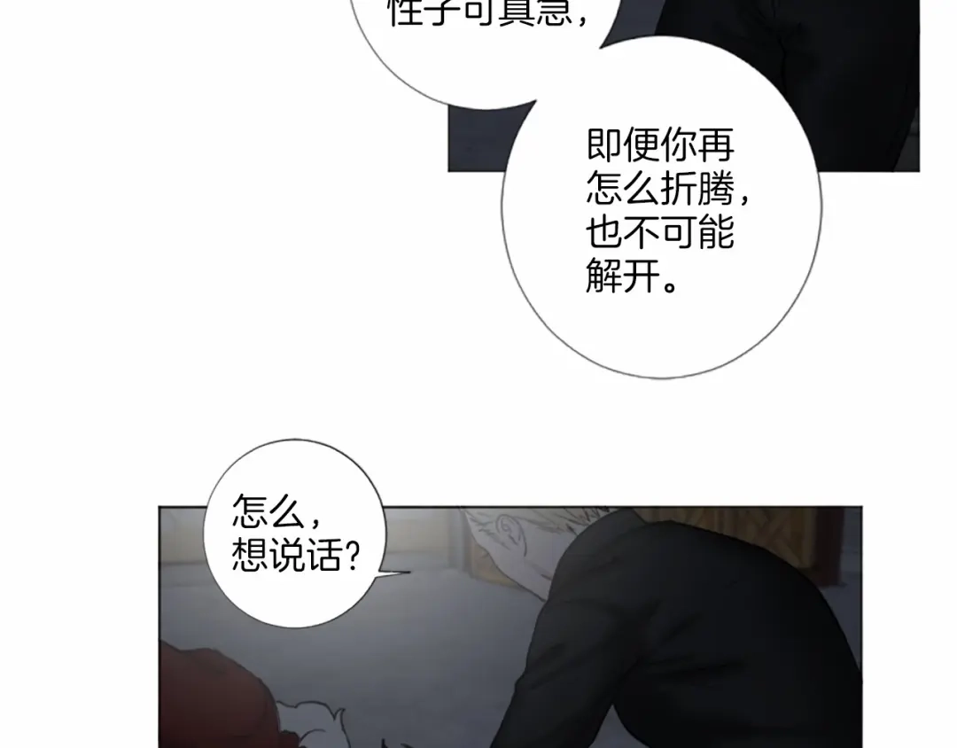 《致命的诱惑》第48话 爱的深度 第75页