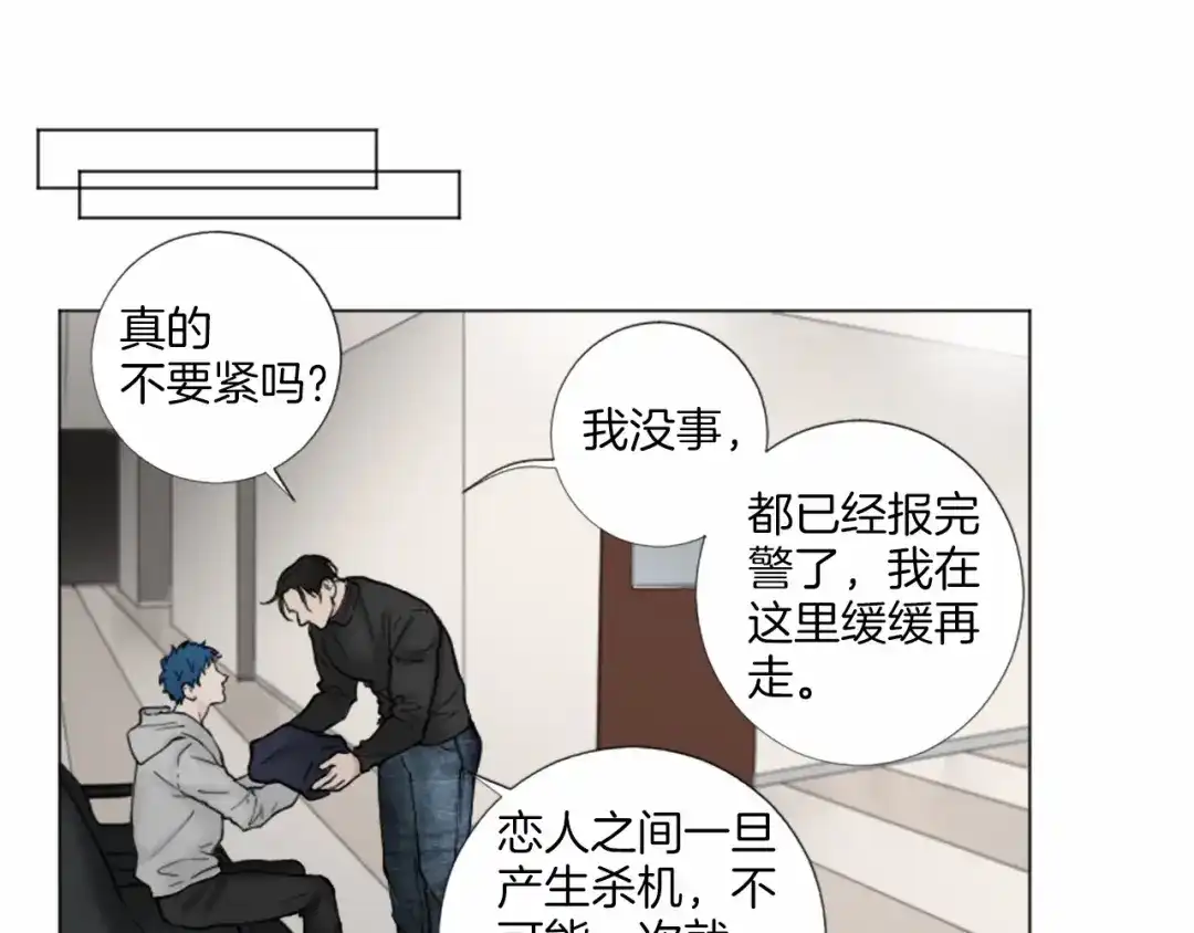 《致命的诱惑》第48话 爱的深度 第32页