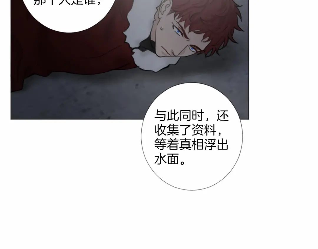 《致命的诱惑》第48话 爱的深度 第97页