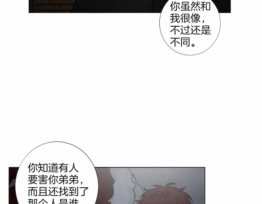 《致命的诱惑》第48话 爱的深度 第96页