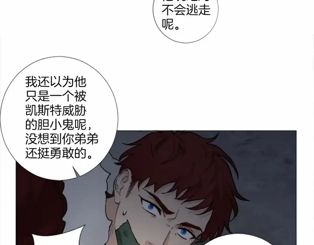 《致命的诱惑》第48话 爱的深度 第60页