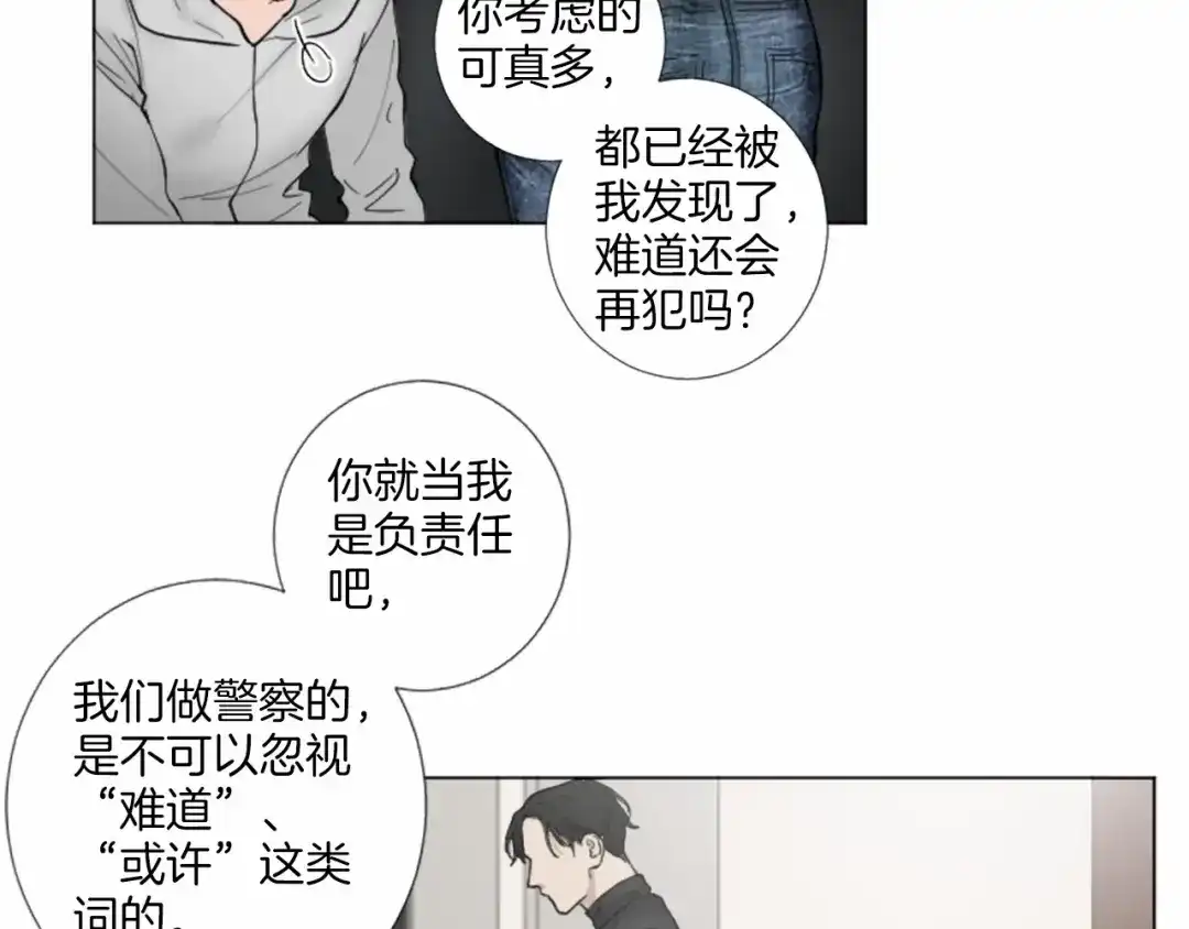 《致命的诱惑》第48话 爱的深度 第36页