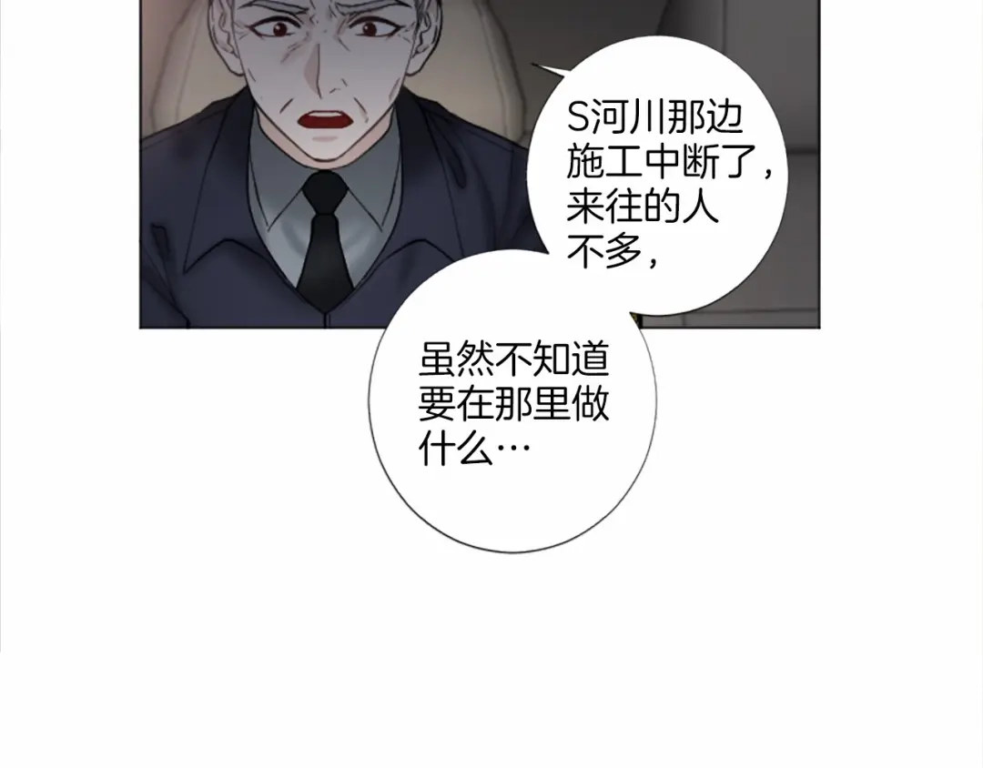 《致命的诱惑》第48话 爱的深度 第51页