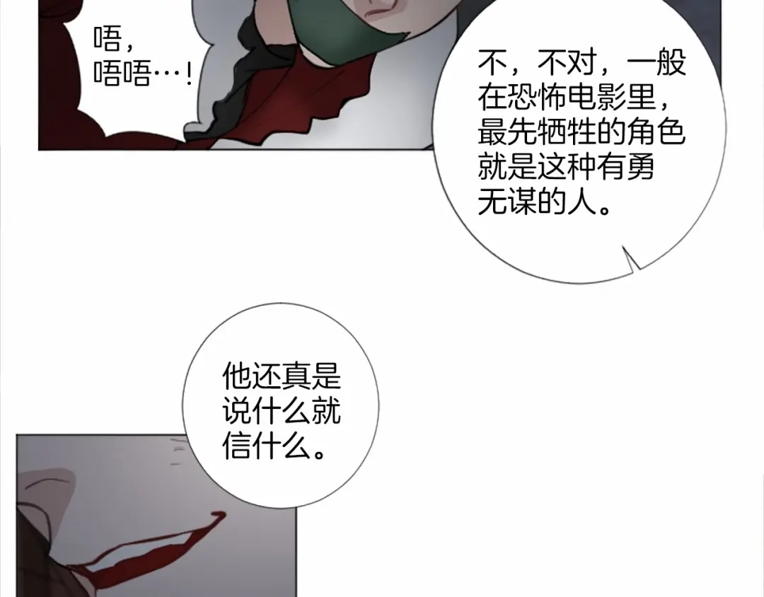 《致命的诱惑》第48话 爱的深度 第61页