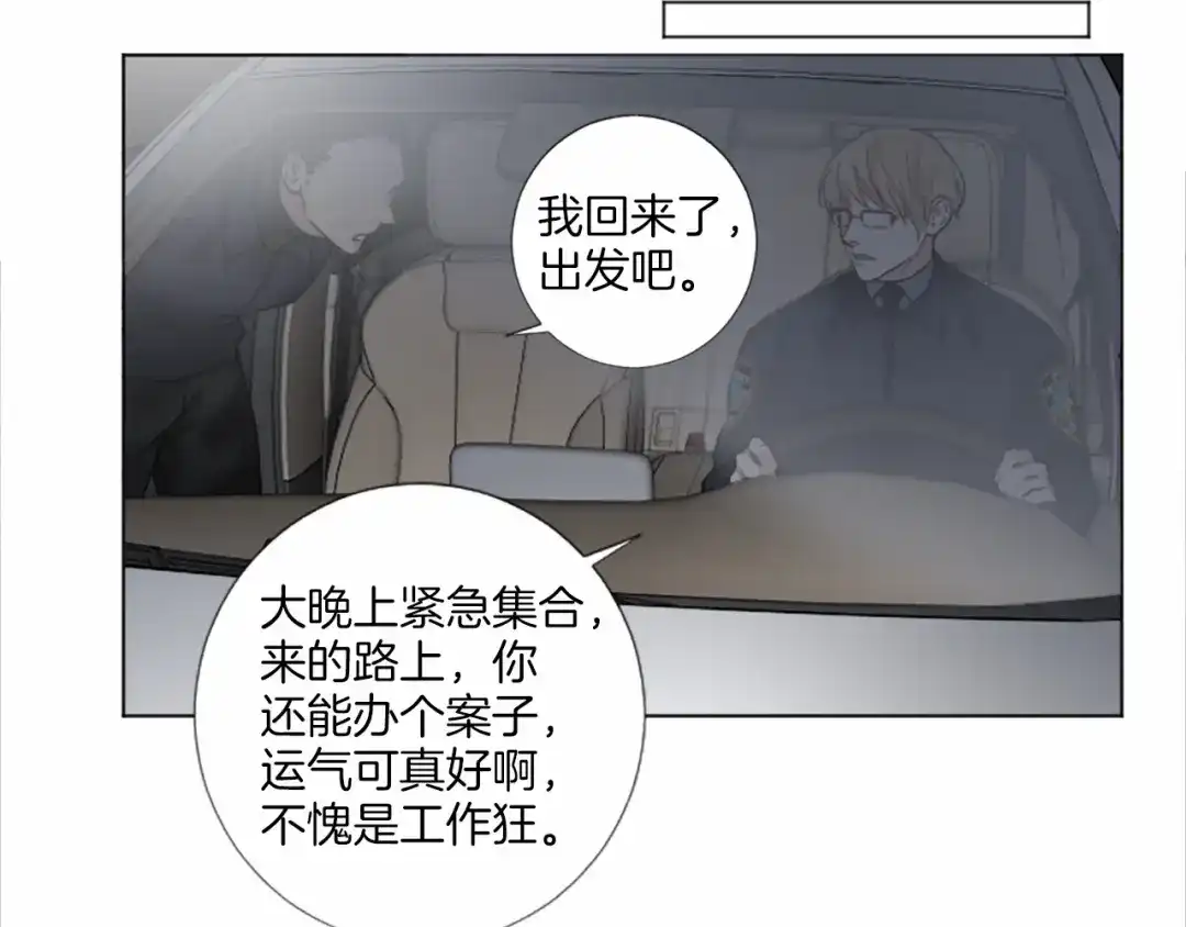 《致命的诱惑》第48话 爱的深度 第43页