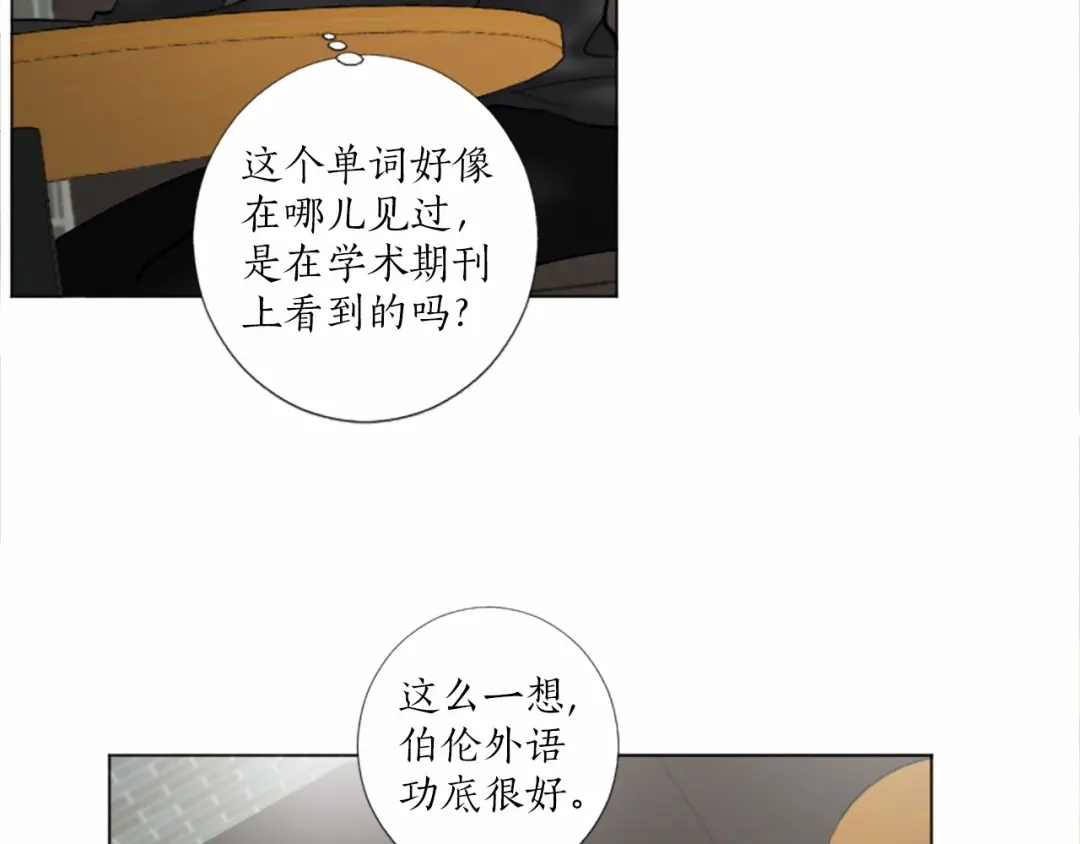 《致命的诱惑》第48话 爱的深度 第9页