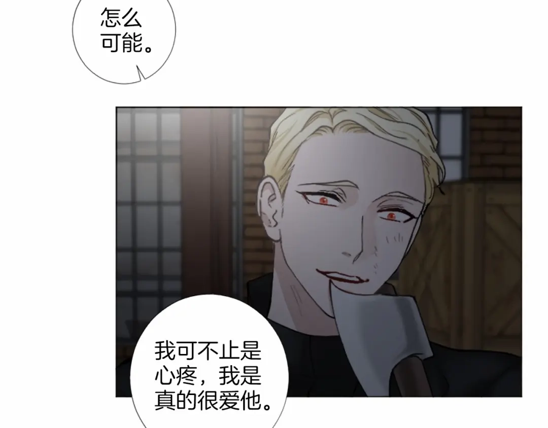 《致命的诱惑》第48话 爱的深度 第87页