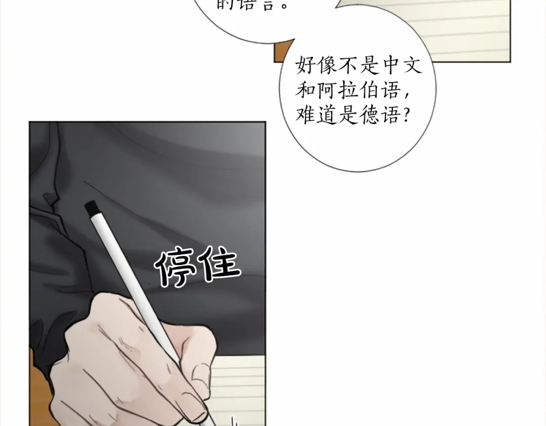《致命的诱惑》第48话 爱的深度 第12页