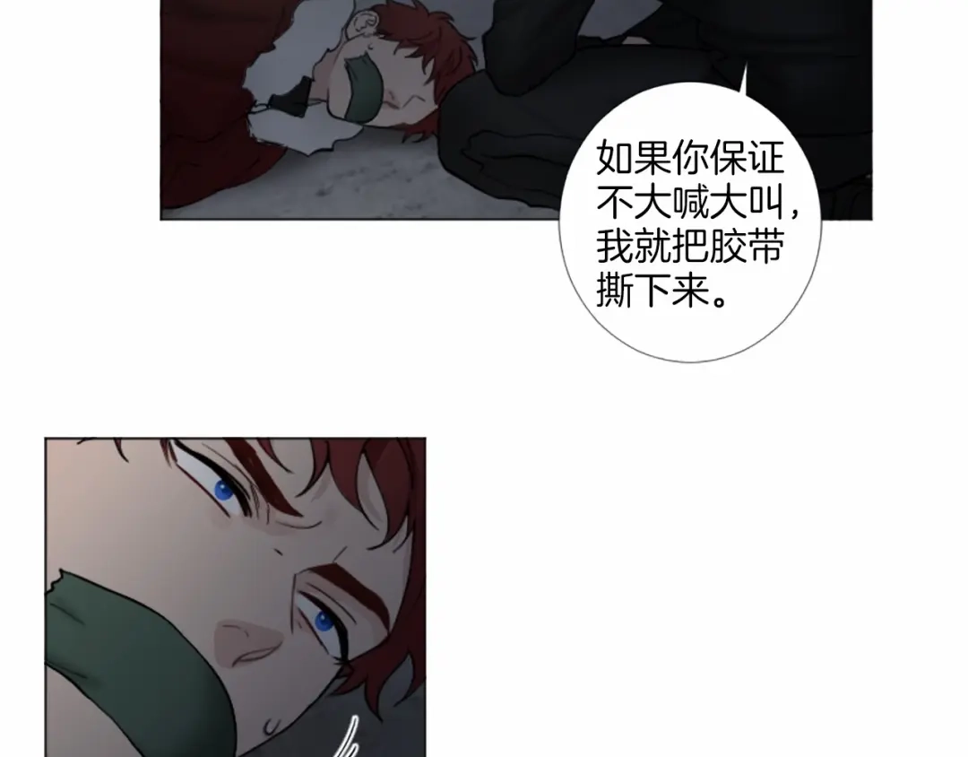 《致命的诱惑》第48话 爱的深度 第76页