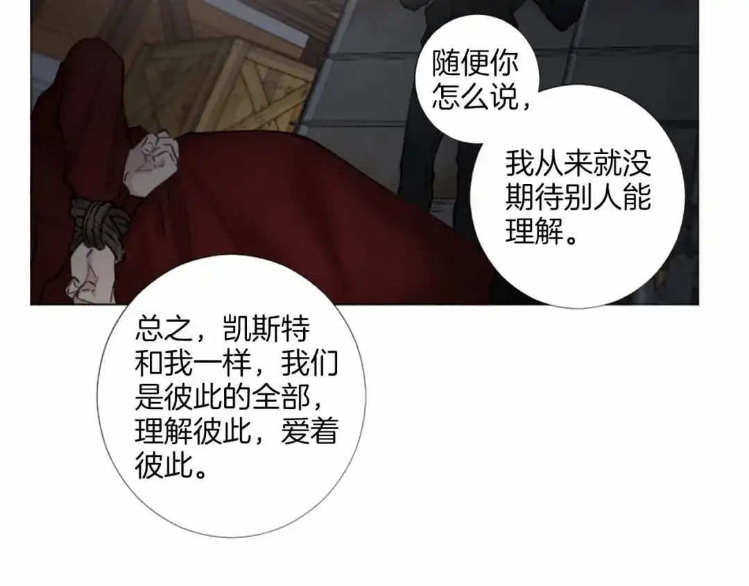 《致命的诱惑》第48话 爱的深度 第89页