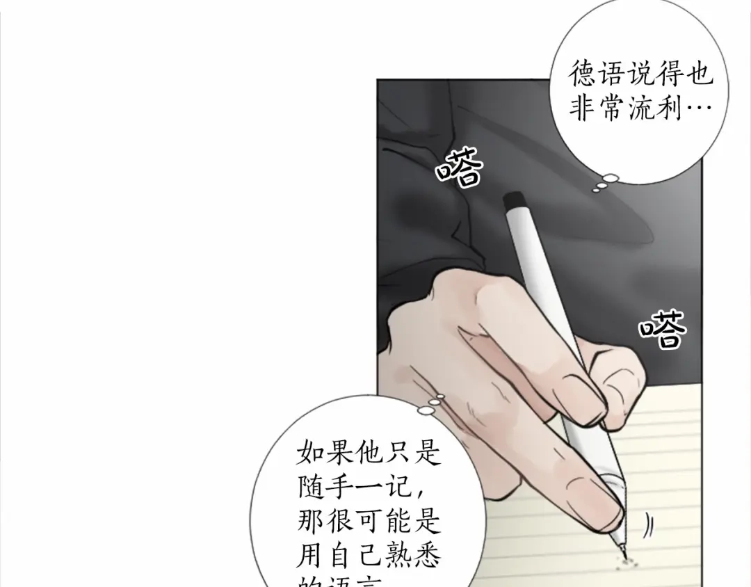 《致命的诱惑》第48话 爱的深度 第11页