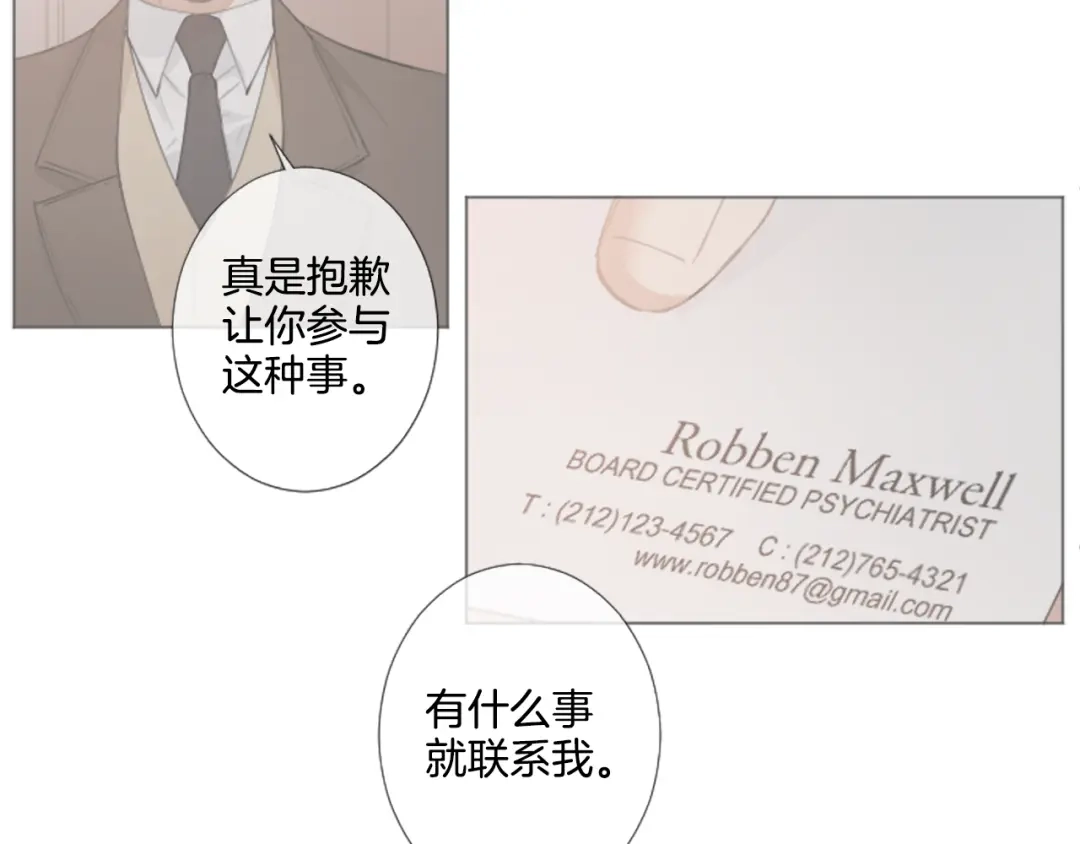 《致命的诱惑》第4话 凶案手册 第48页