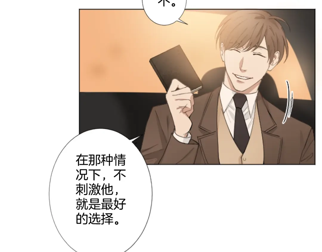 《致命的诱惑》第4话 凶案手册 第10页