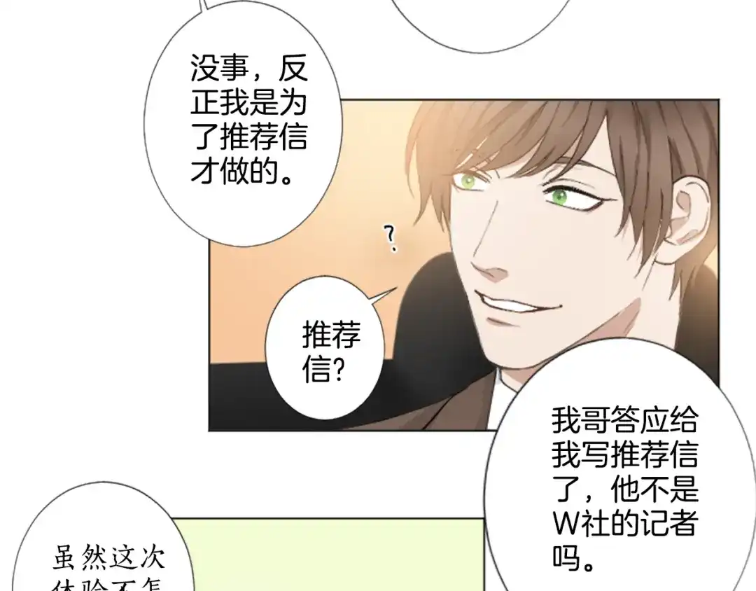 《致命的诱惑》第4话 凶案手册 第13页