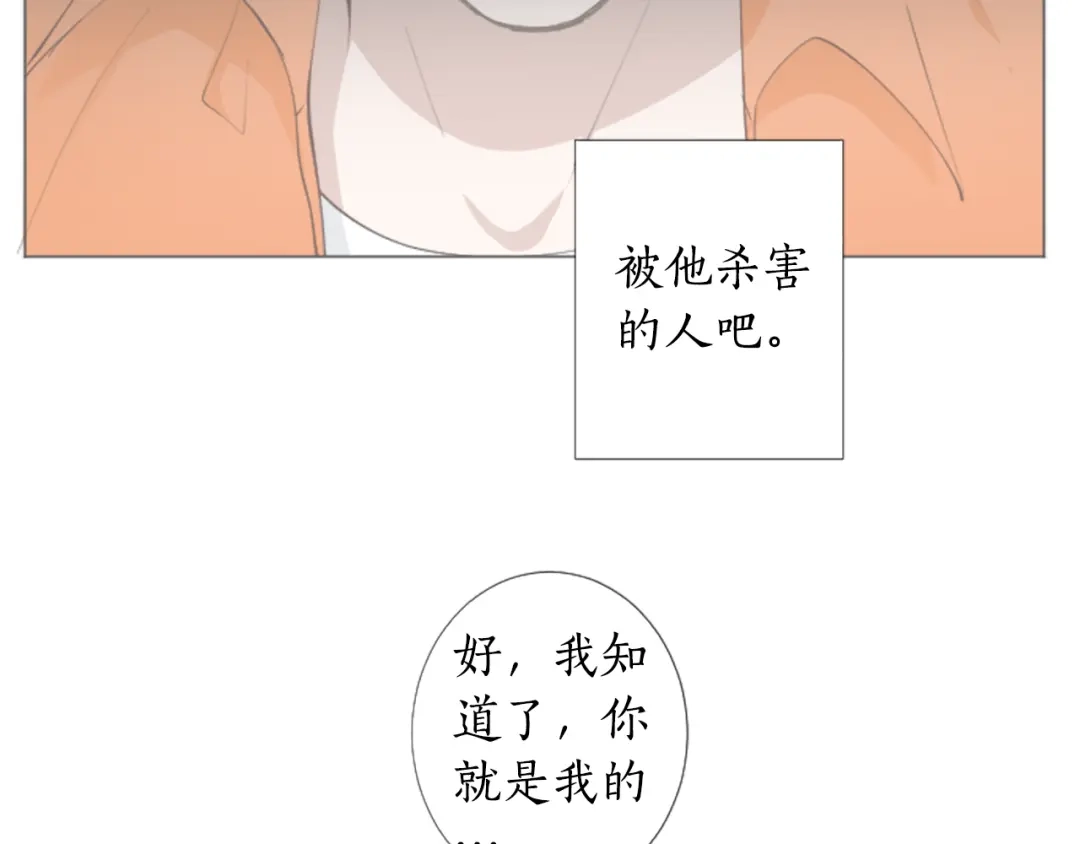 《致命的诱惑》第4话 凶案手册 第88页