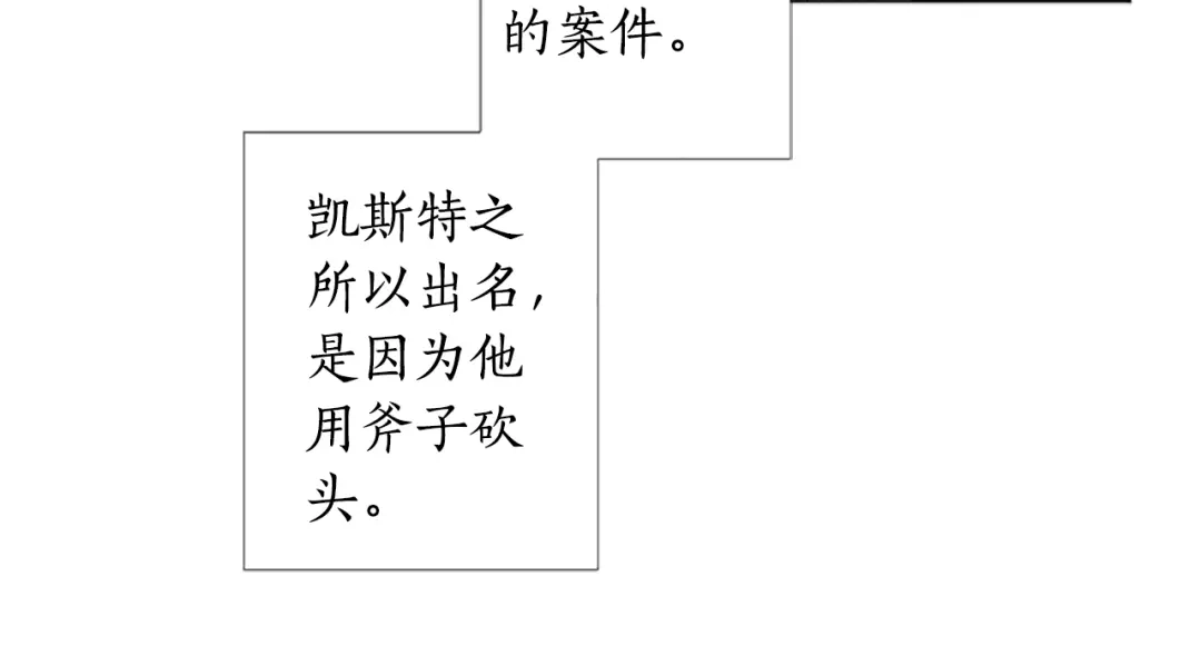《致命的诱惑》第4话 凶案手册 第86页