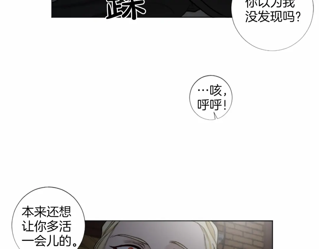 《致命的诱惑》第49话 反目成仇 第16页