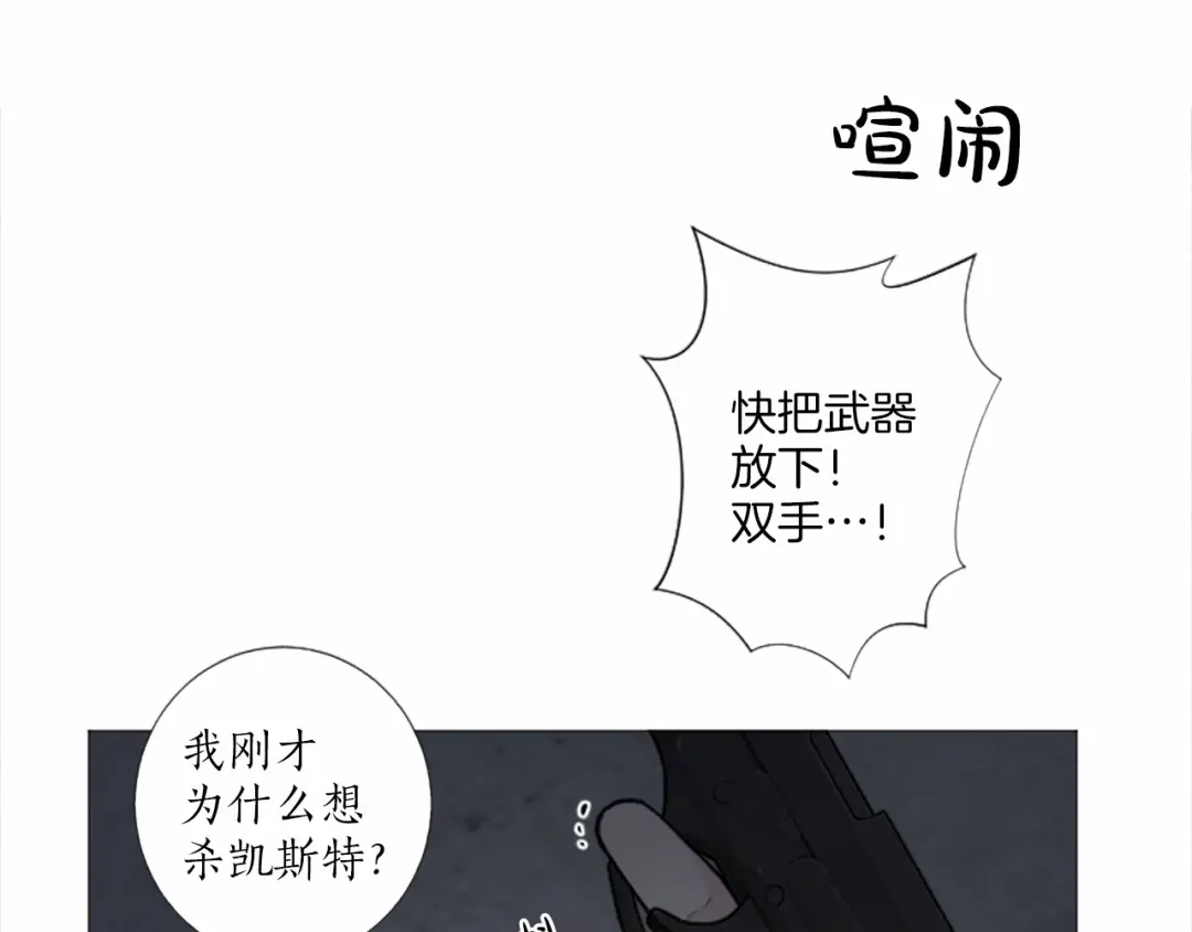 《致命的诱惑》第49话 反目成仇 第86页