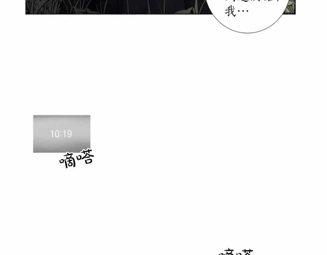 《致命的诱惑》第49话 反目成仇 第42页