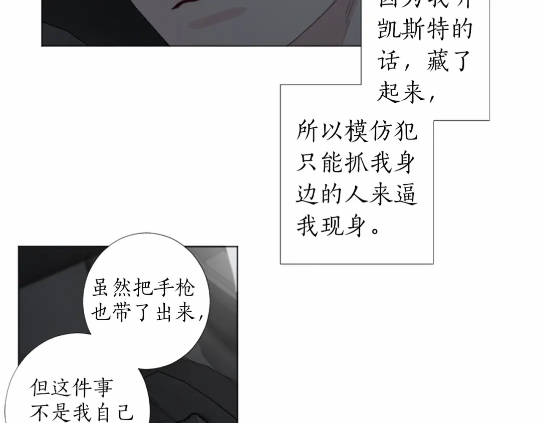 《致命的诱惑》第49话 反目成仇 第27页