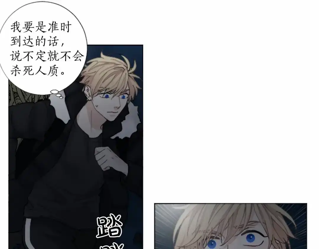《致命的诱惑》第49话 反目成仇 第46页