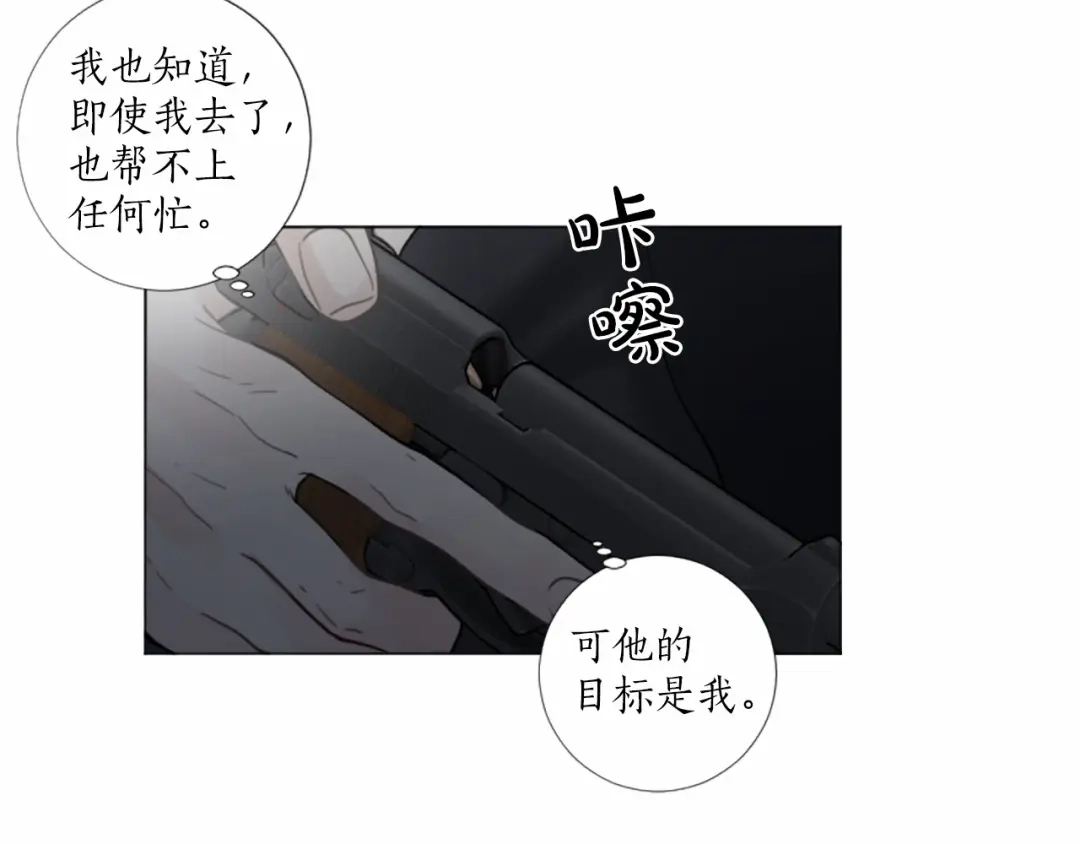 《致命的诱惑》第49话 反目成仇 第45页