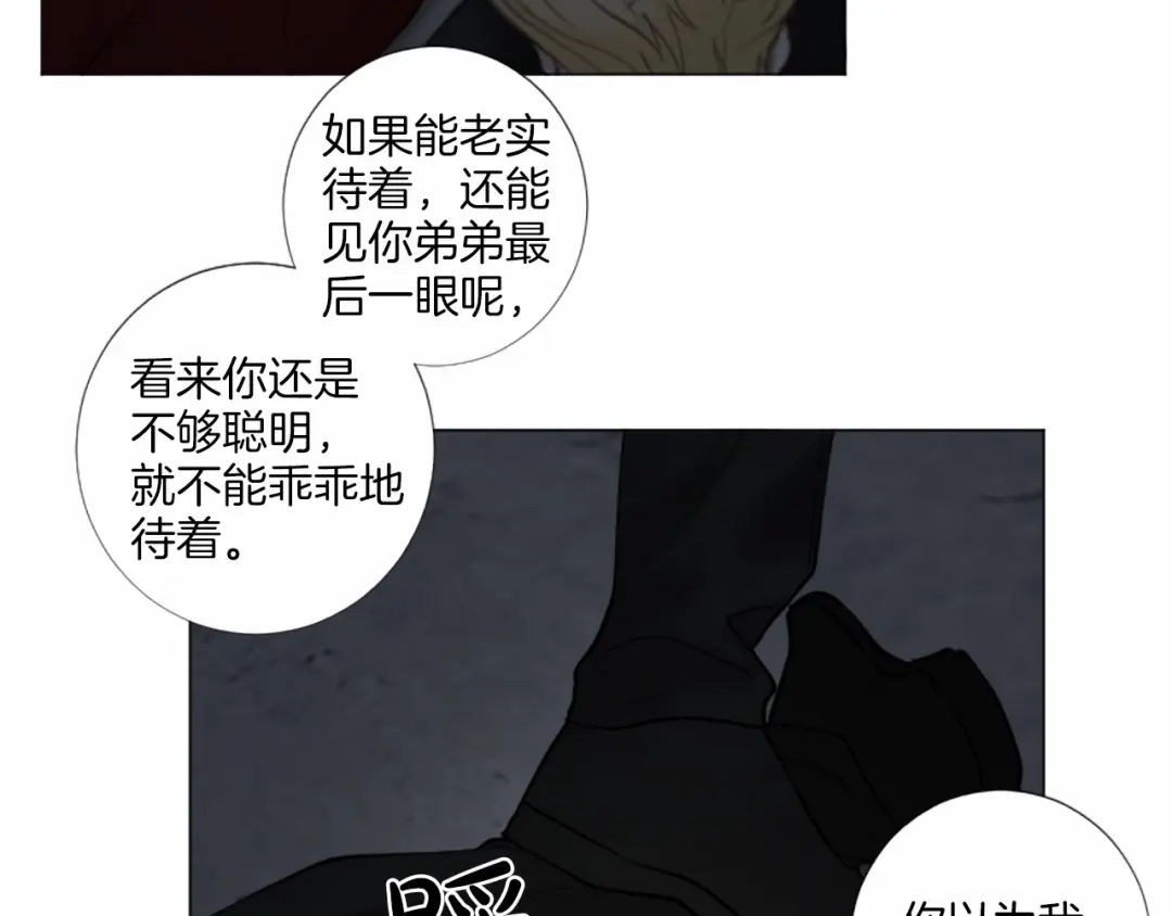 《致命的诱惑》第49话 反目成仇 第15页