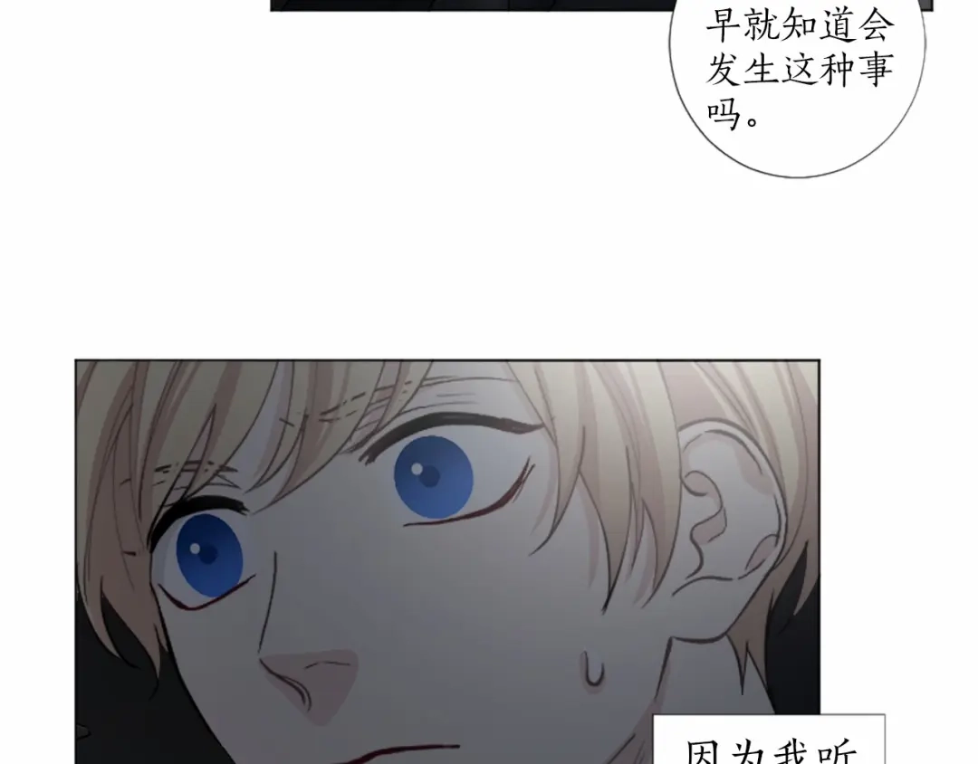 《致命的诱惑》第49话 反目成仇 第26页