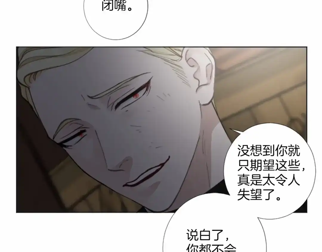 《致命的诱惑》第50话 亲爱的弟弟 第45页
